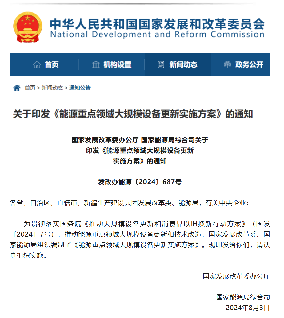 发改委 | 推进风电、光伏设备更新和循环利用-《能源重点领域大规模设备更新实施方案》印发