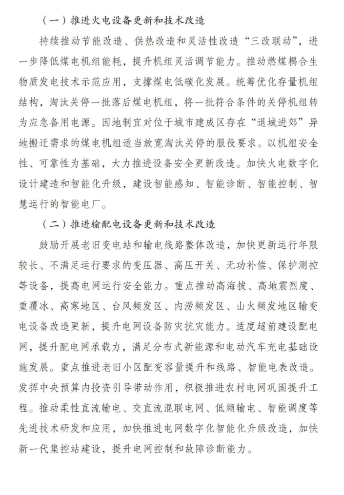 发改委 | 推进风电、光伏设备更新和循环利用-《能源重点领域大规模设备更新实施方案》印发