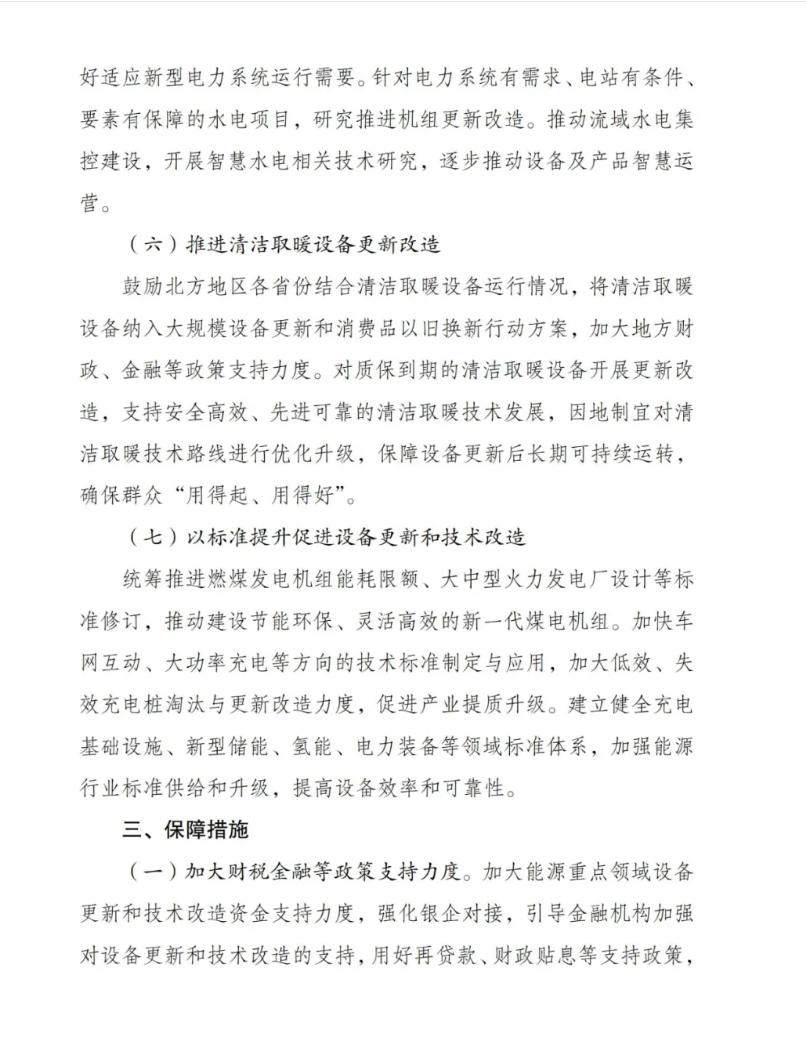 发改委 | 推进风电、光伏设备更新和循环利用-《能源重点领域大规模设备更新实施方案》印发