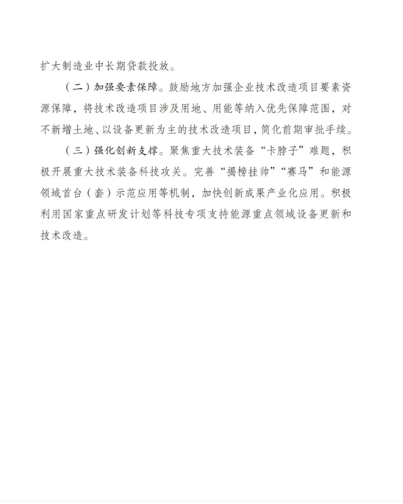 发改委 | 推进风电、光伏设备更新和循环利用-《能源重点领域大规模设备更新实施方案》印发
