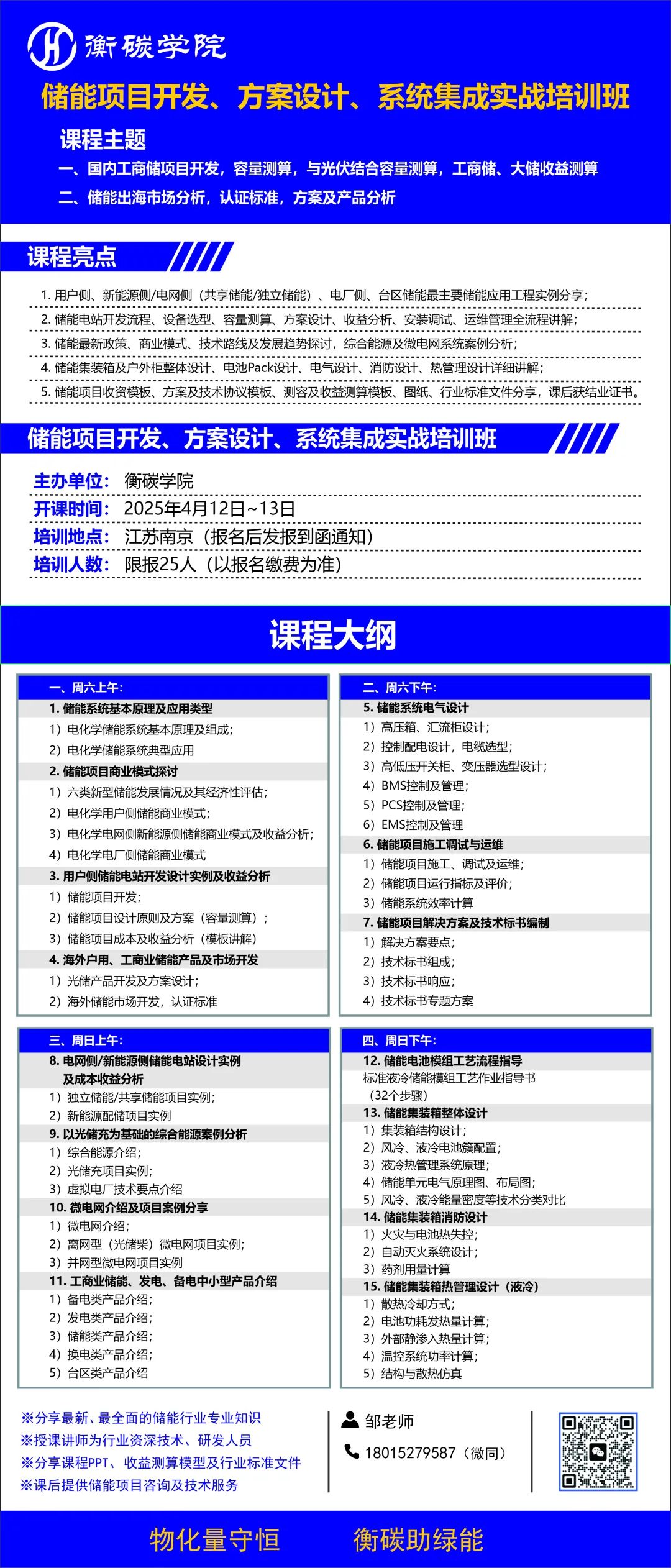 储能项目开发、方案设计、系统集成实战培训班--储能解决方案、系统集成工程师培训基地