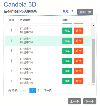 多方案任选！自动化汇流划分