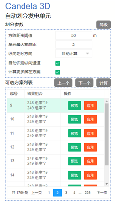 数十种方案任选！发电单元自动划分