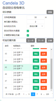 数十种方案任选！发电单元自动划分