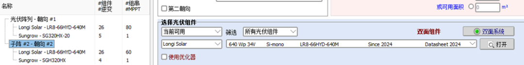 崭新问题一箩筐，实用问答来帮忙|PVsyst实用问答系列第20期
