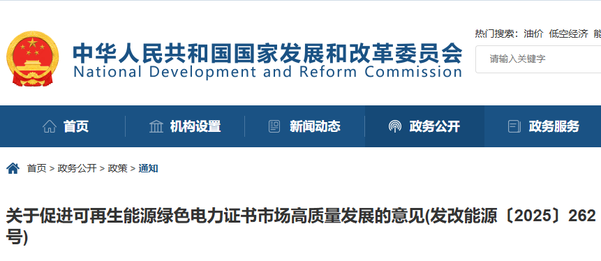 发改委 | 促进可再生能源绿色电力证书市场高质量发展