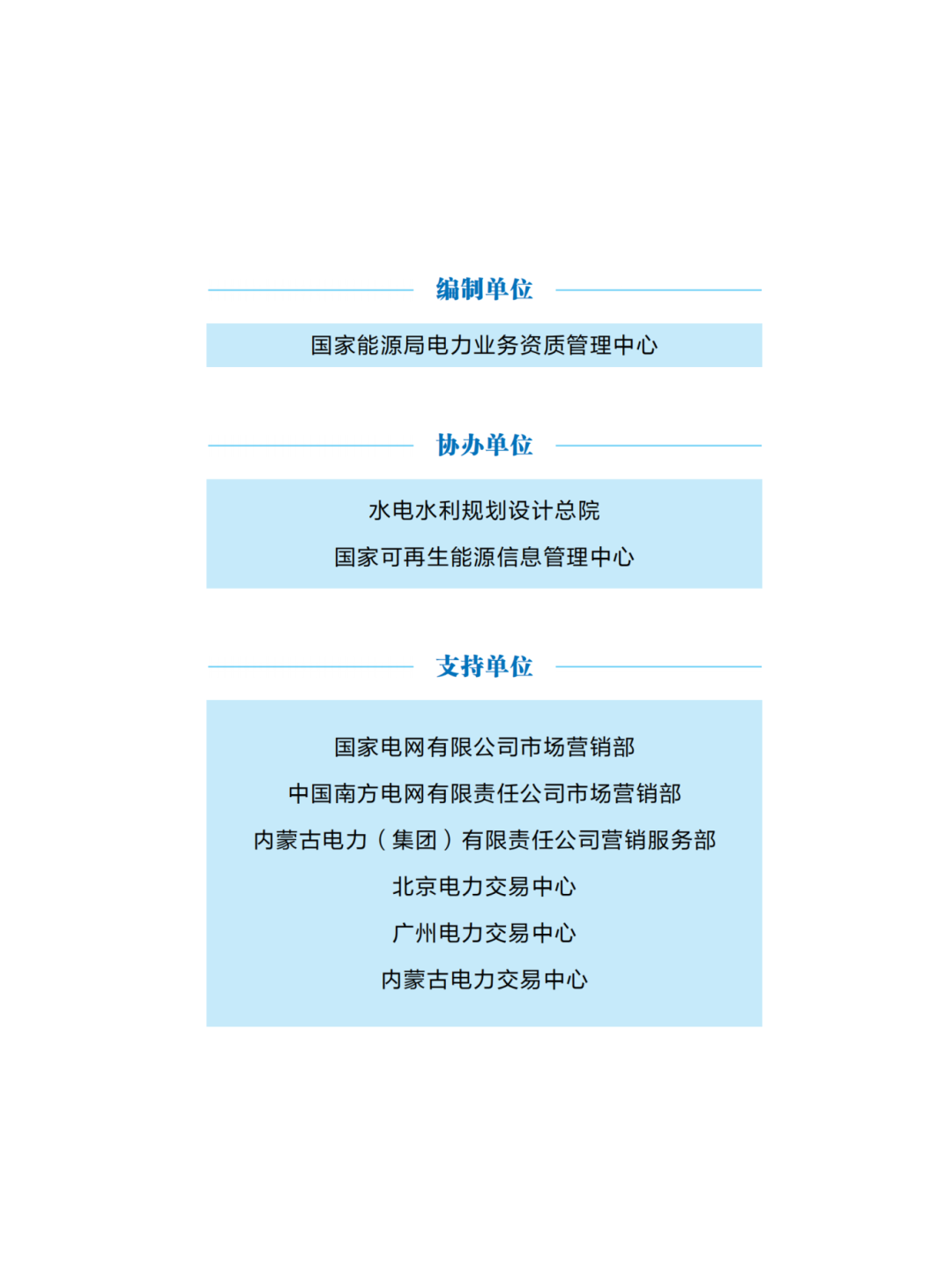 国家能源局 | 《中国绿色电力证书发展报告（2024）》
