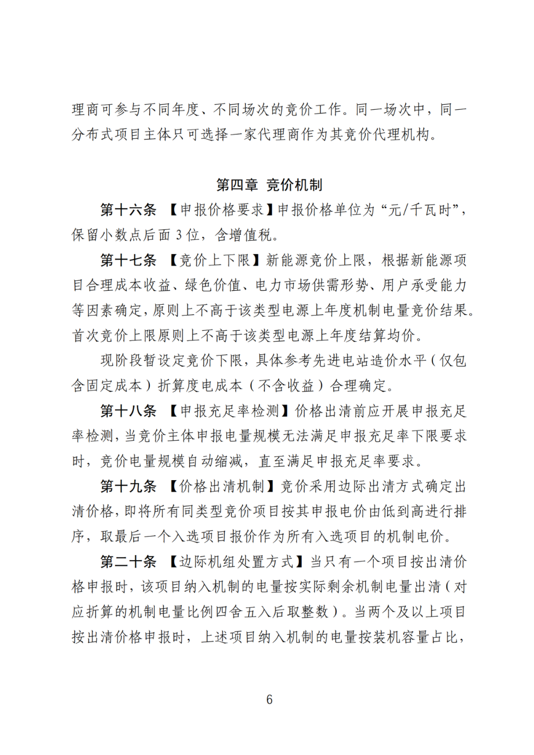 首个136号文省级承接文件征求意见，山东省新能源上网电价市场化改革实施方案和机制电价竞价实施细则征求意见