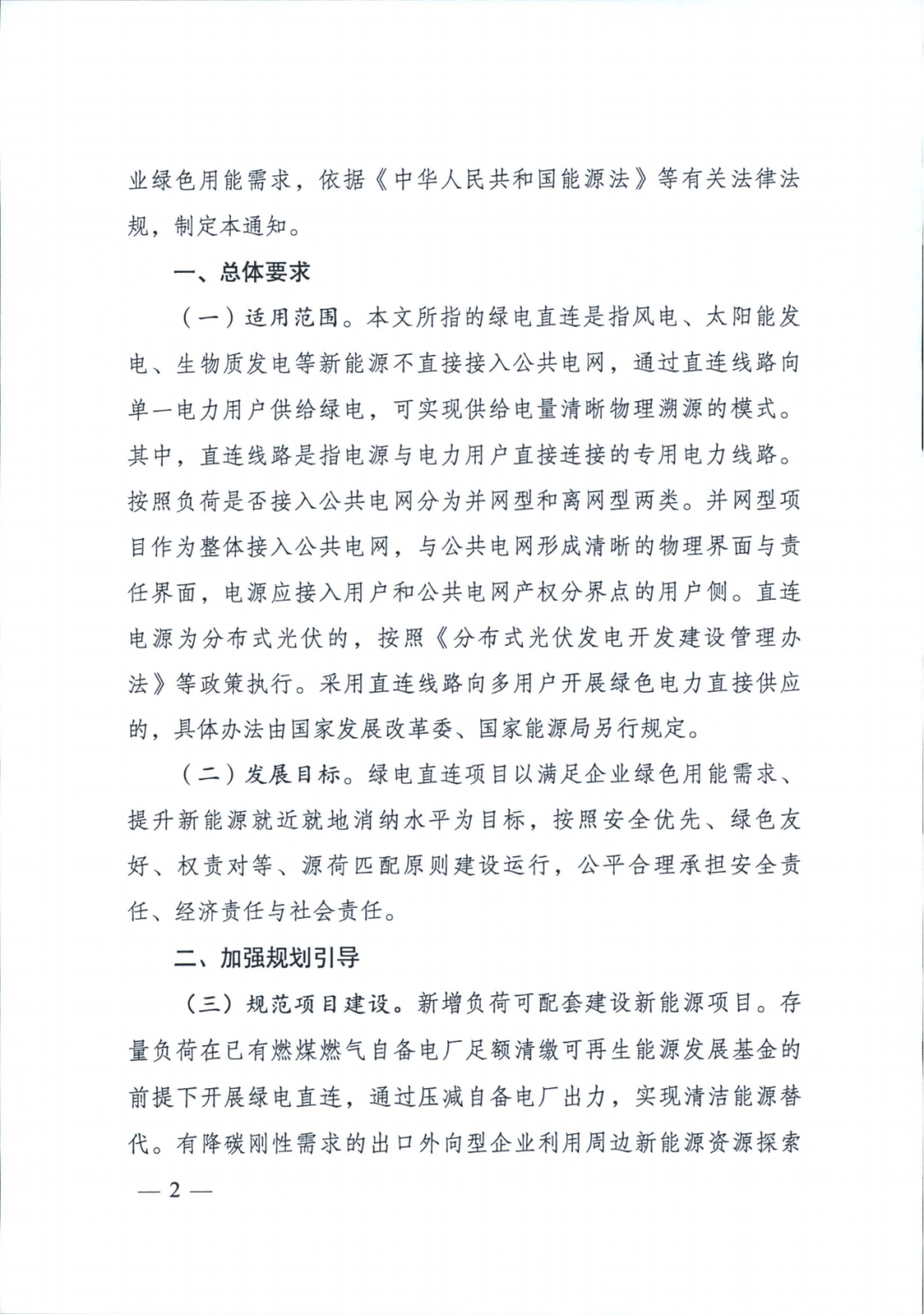 两部委 | 推动绿电直连，促进新能源就近就地消纳，上网电量不超20%