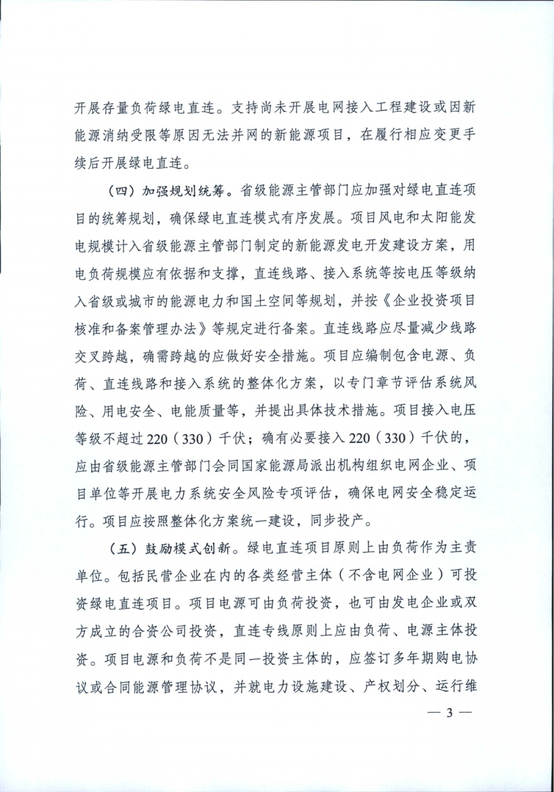 两部委 | 推动绿电直连，促进新能源就近就地消纳，上网电量不超20%