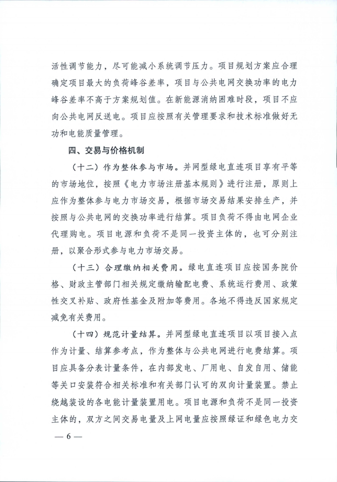 两部委 | 推动绿电直连，促进新能源就近就地消纳，上网电量不超20%