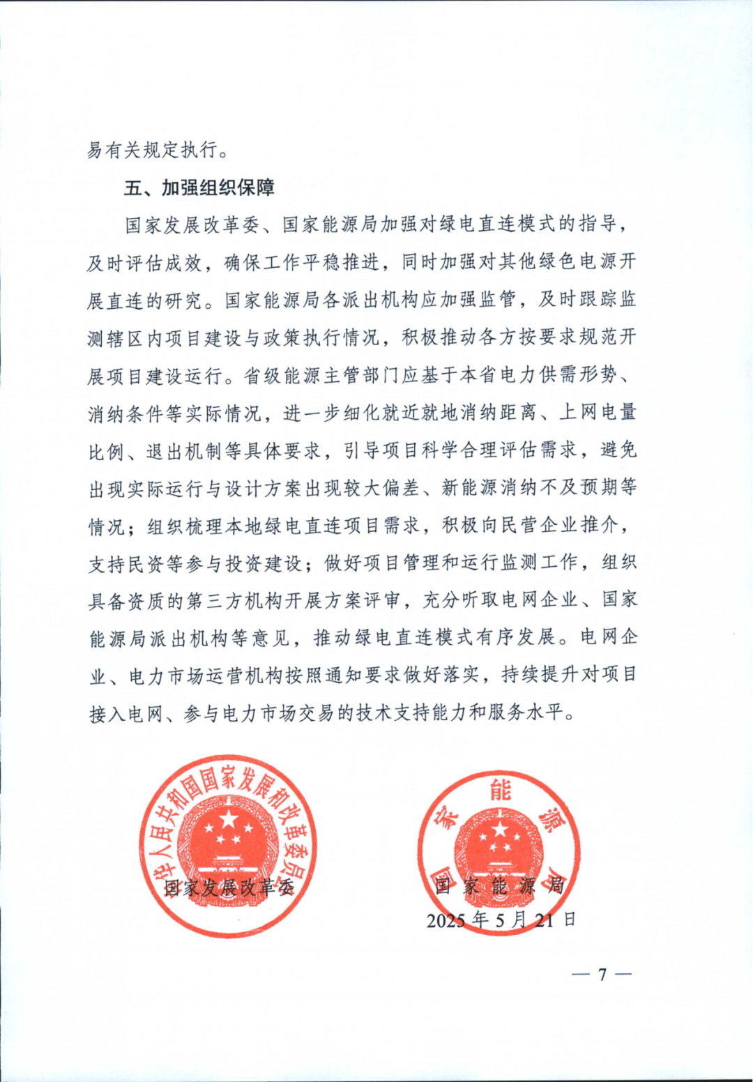两部委 | 推动绿电直连，促进新能源就近就地消纳，上网电量不超20%