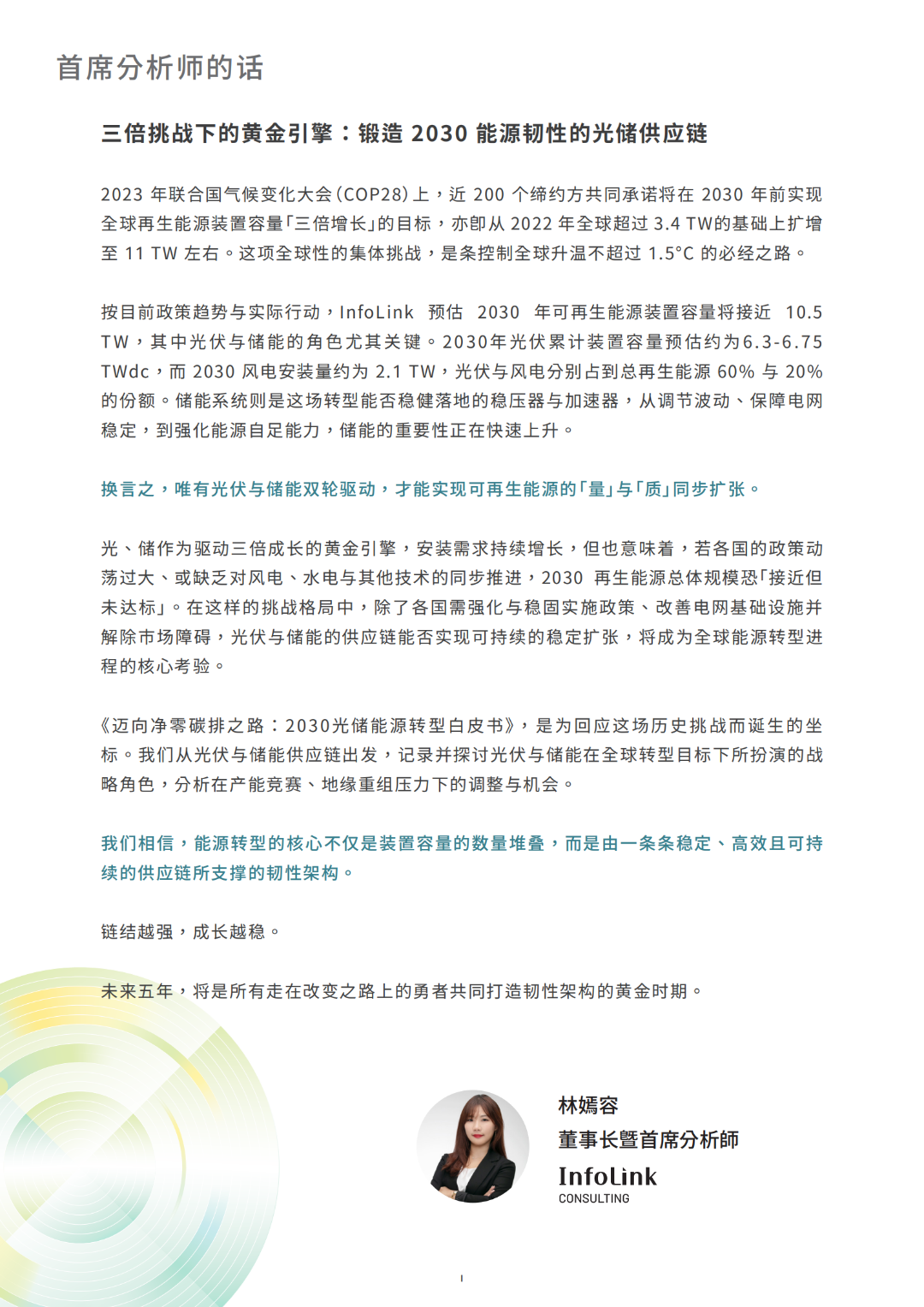 2030光储能源转型白皮书