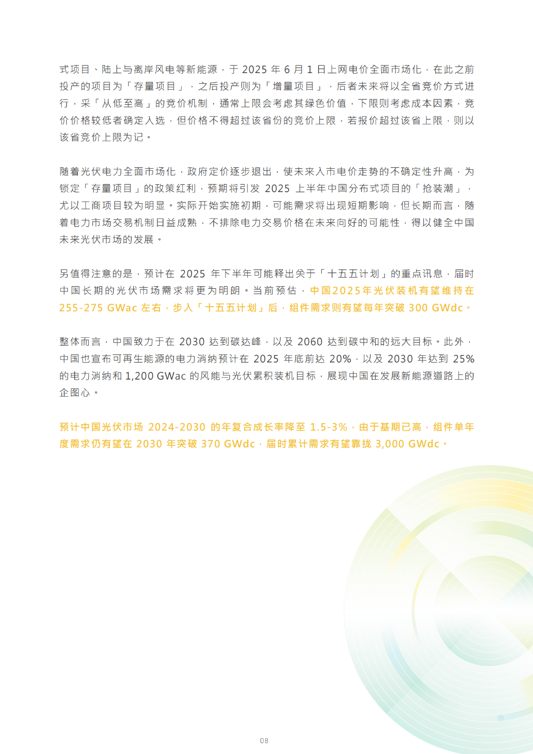2030光储能源转型白皮书