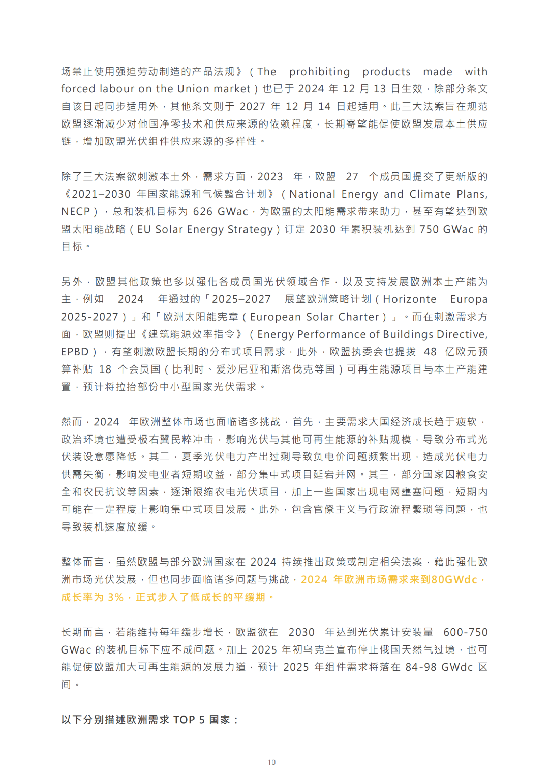 2030光储能源转型白皮书