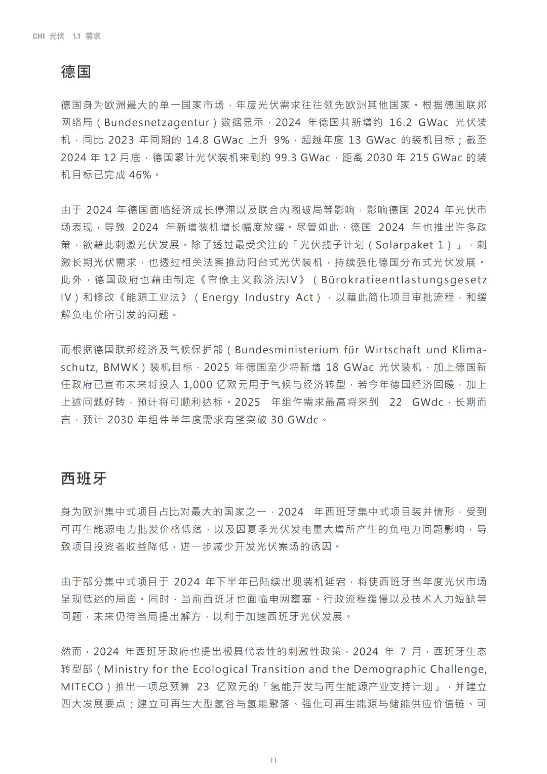 2030光储能源转型白皮书