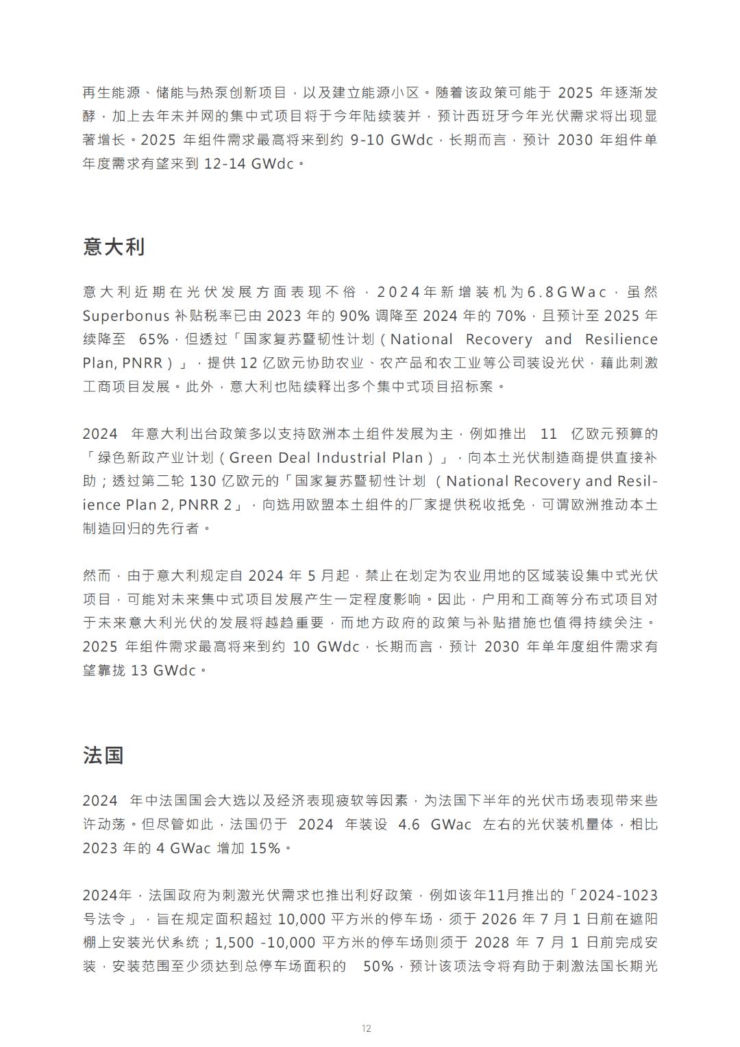 2030光储能源转型白皮书