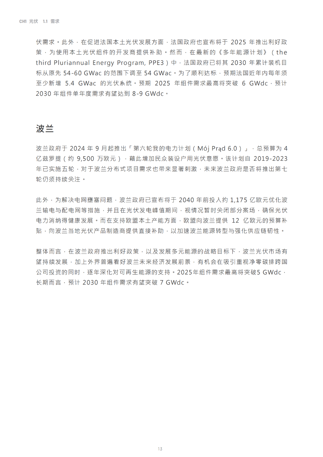 2030光储能源转型白皮书