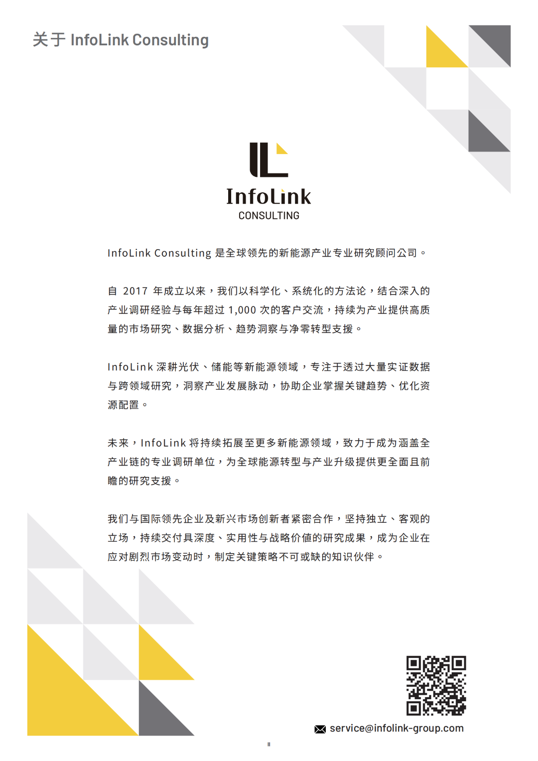2030光储能源转型白皮书