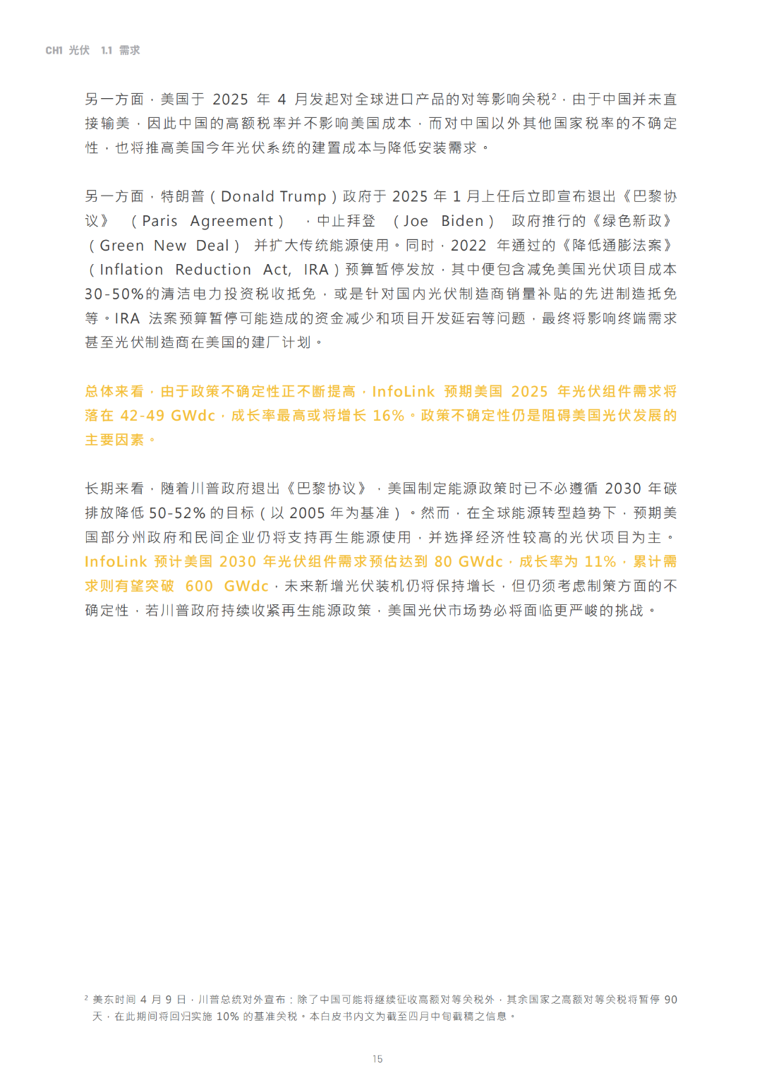 2030光储能源转型白皮书