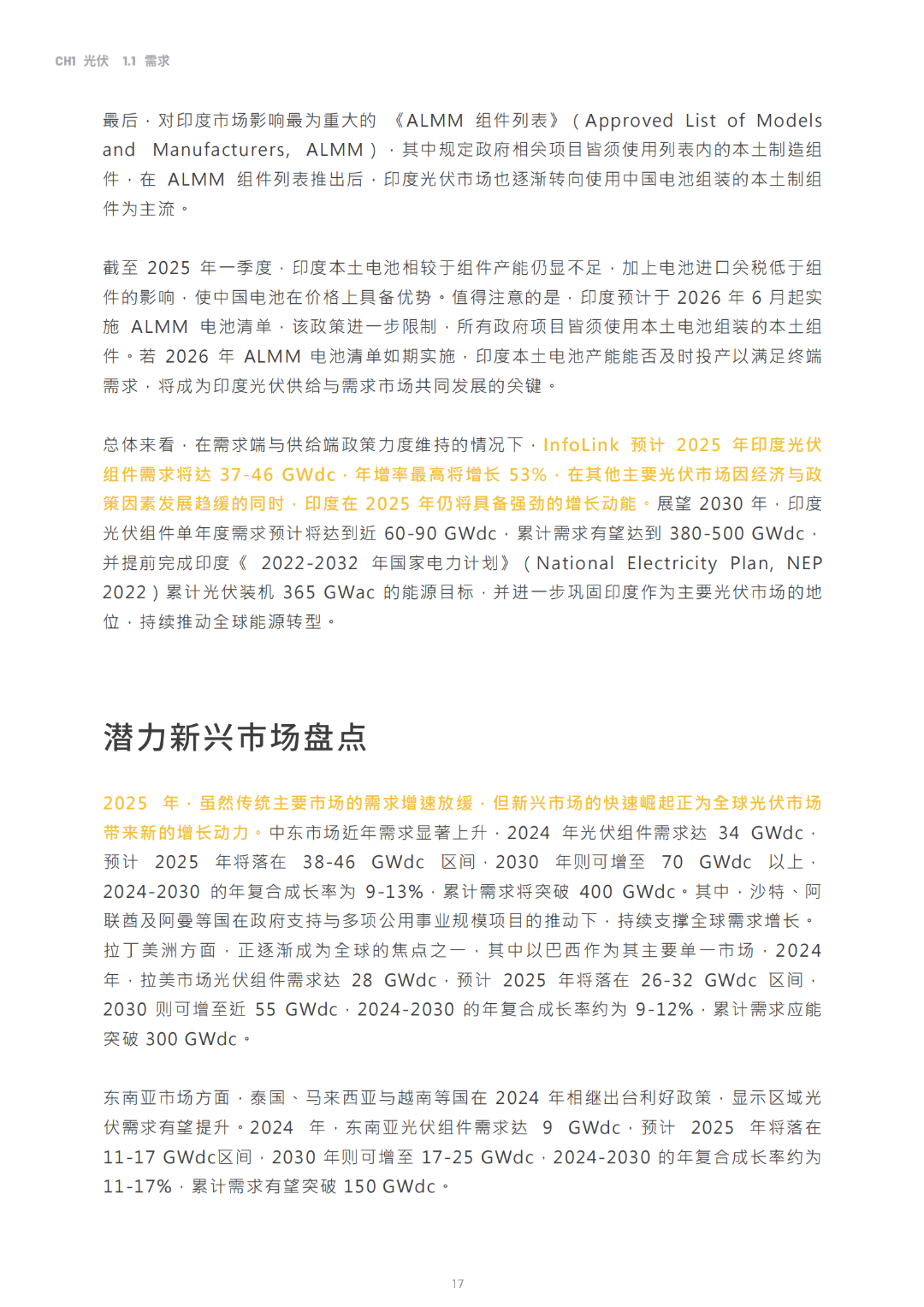 2030光储能源转型白皮书
