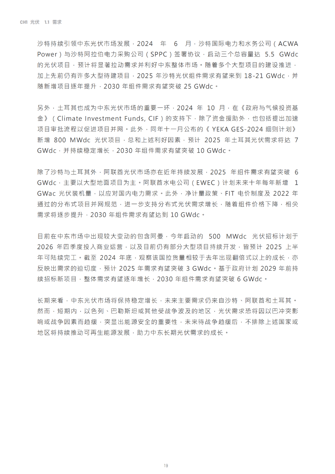 2030光储能源转型白皮书