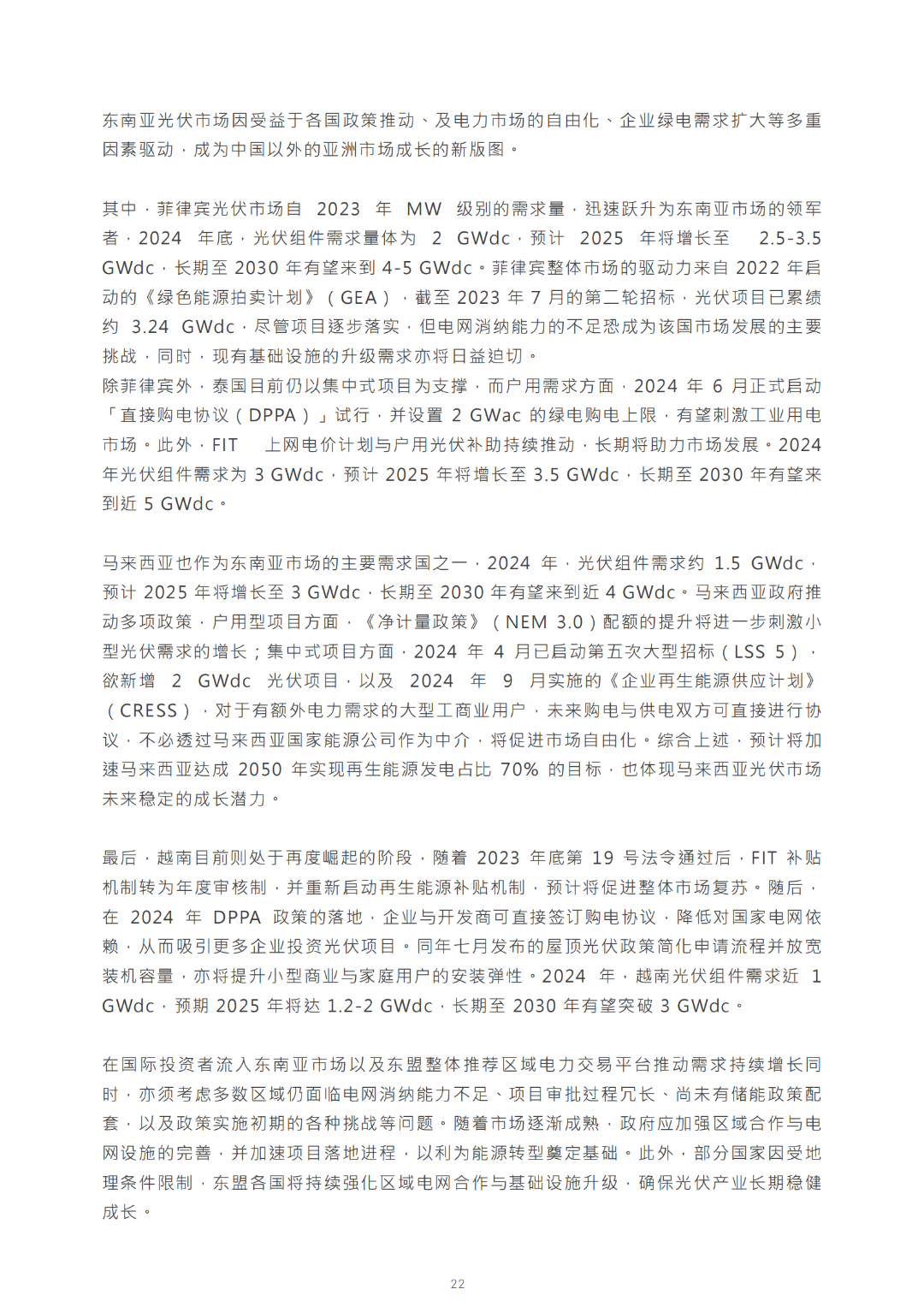 2030光储能源转型白皮书