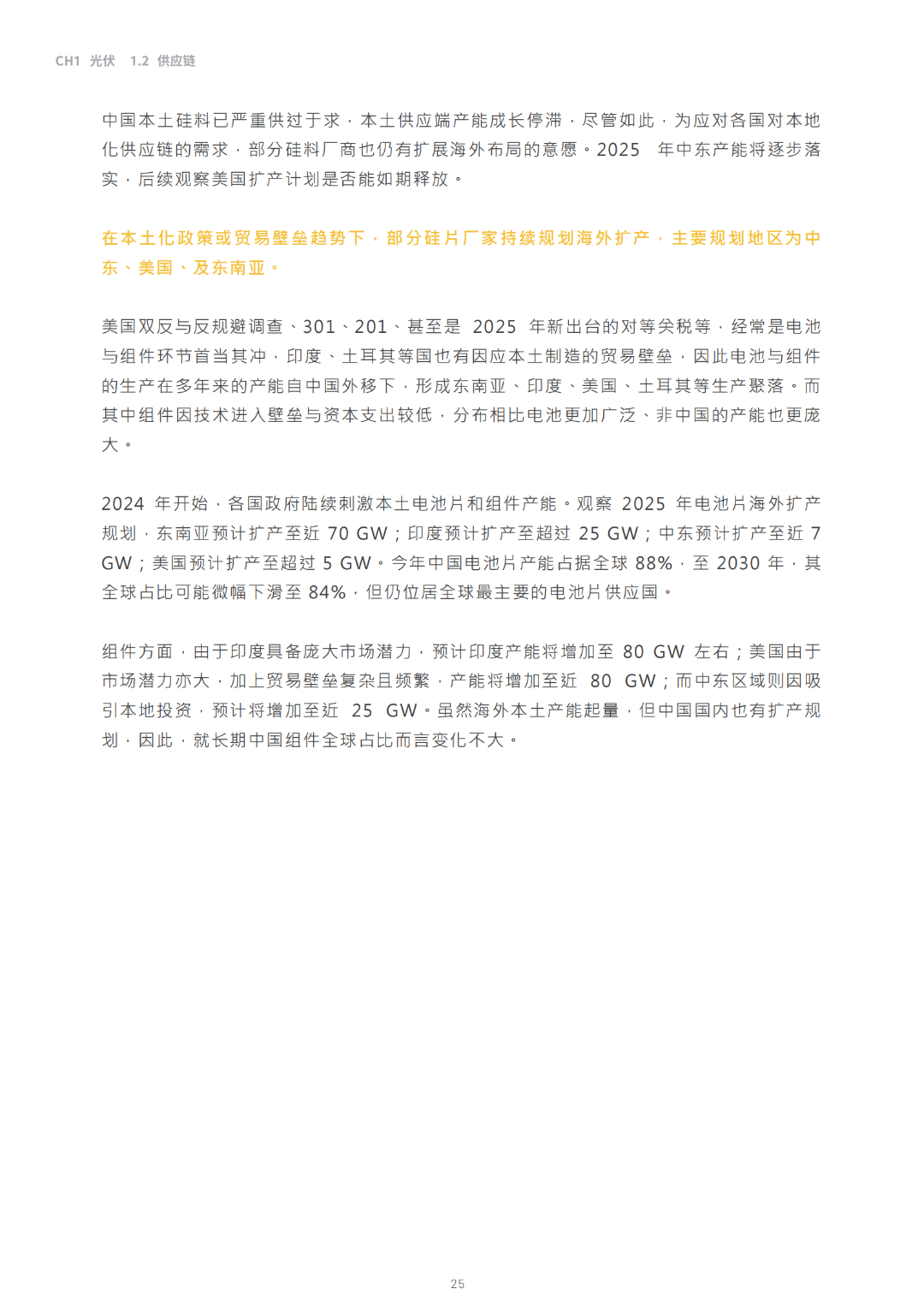 2030光储能源转型白皮书