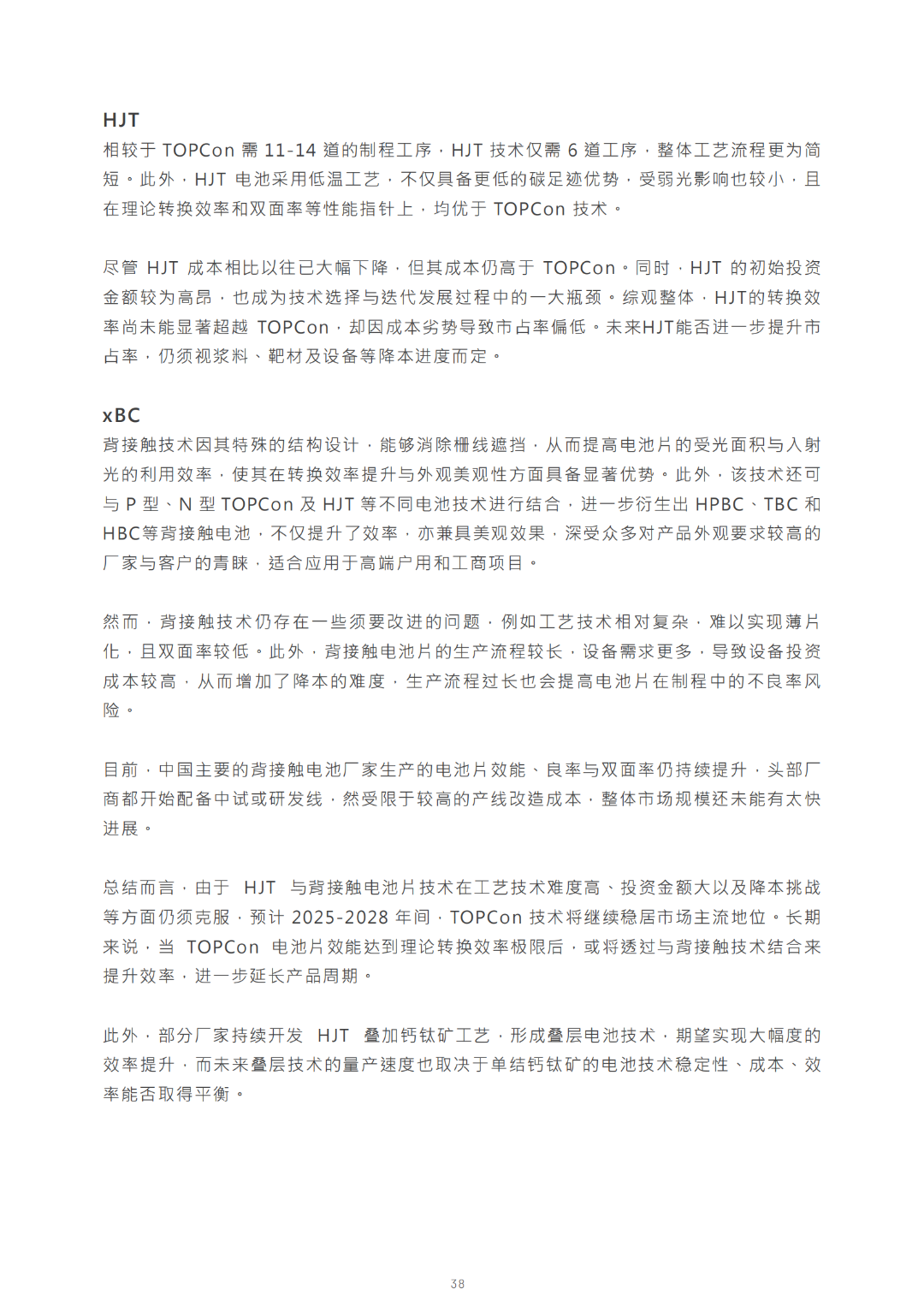 2030光储能源转型白皮书