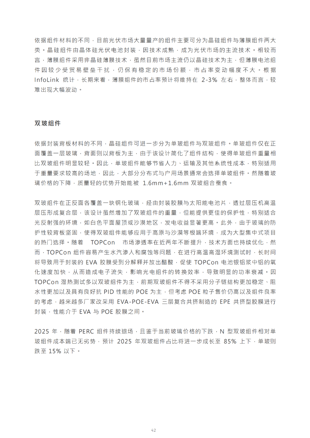 2030光储能源转型白皮书