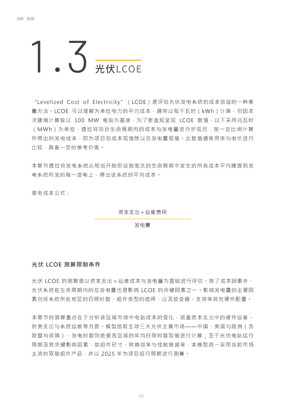 2030光储能源转型白皮书