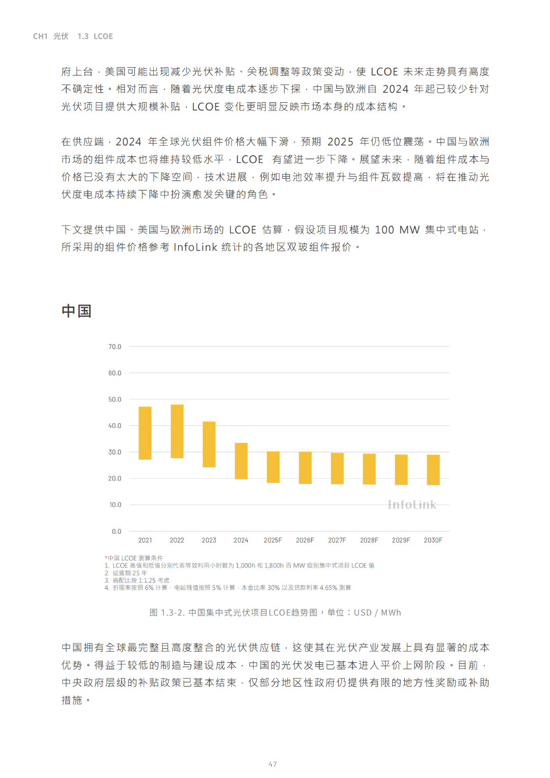 2030光储能源转型白皮书