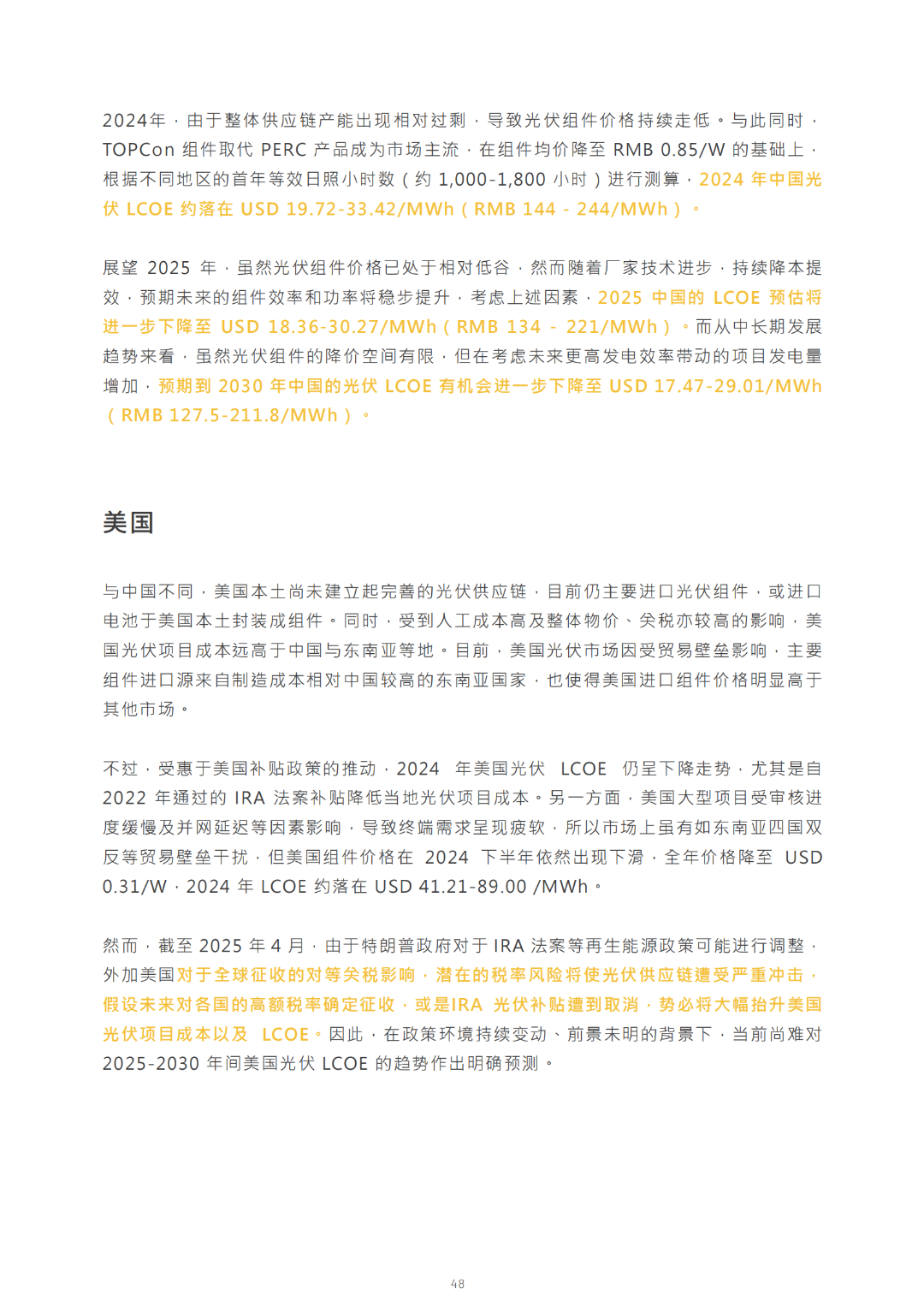 2030光储能源转型白皮书