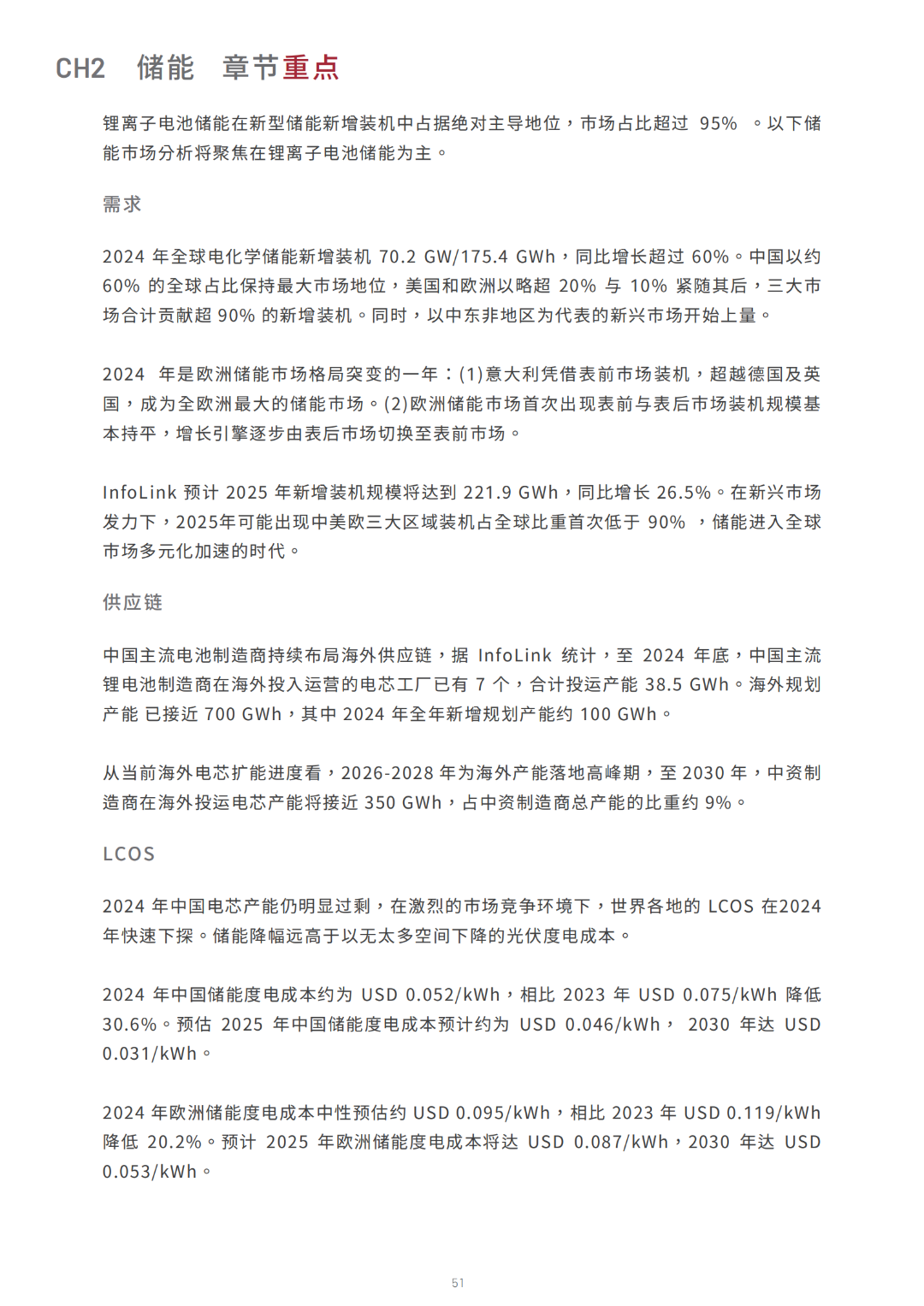 2030光储能源转型白皮书