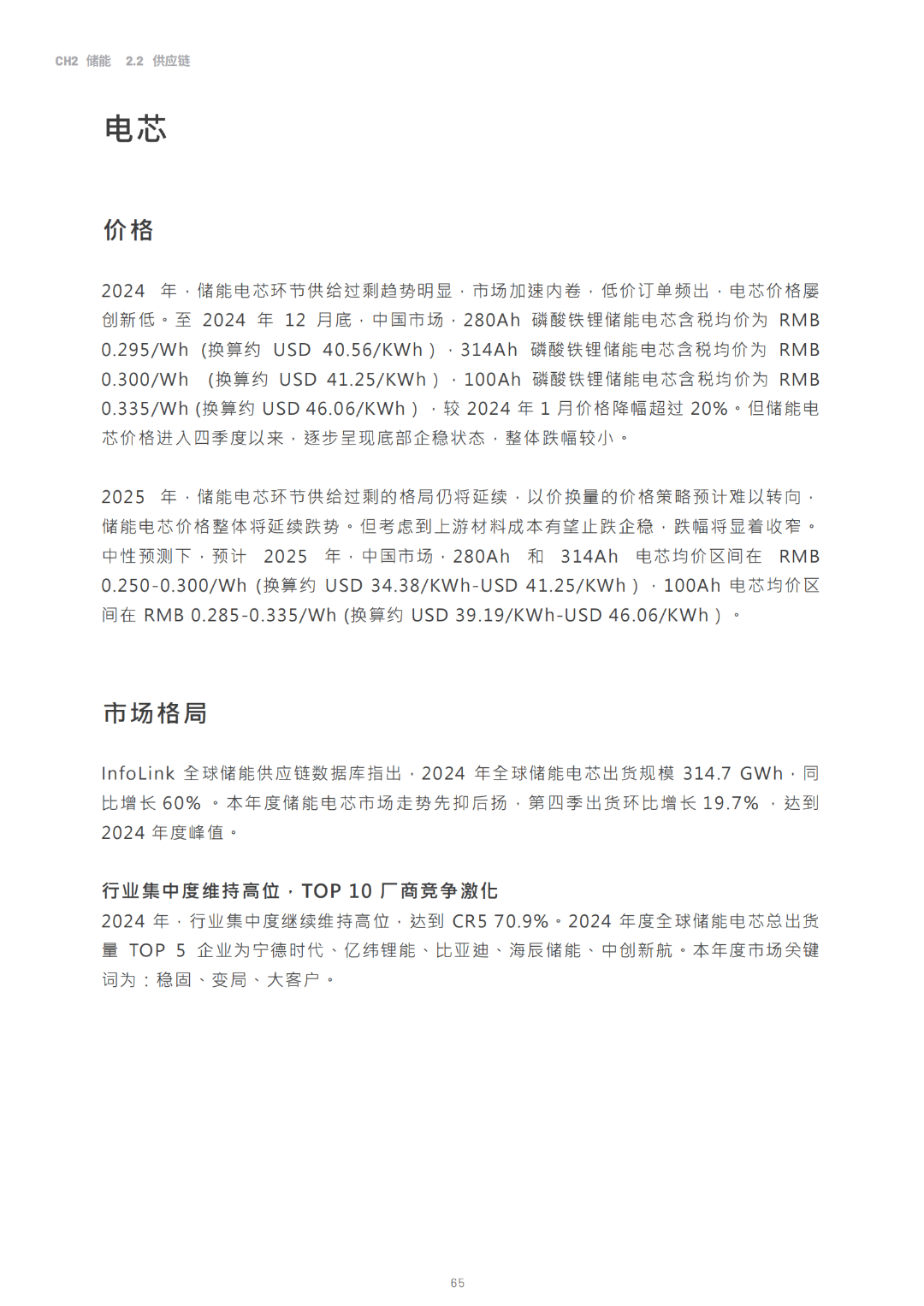 2030光储能源转型白皮书