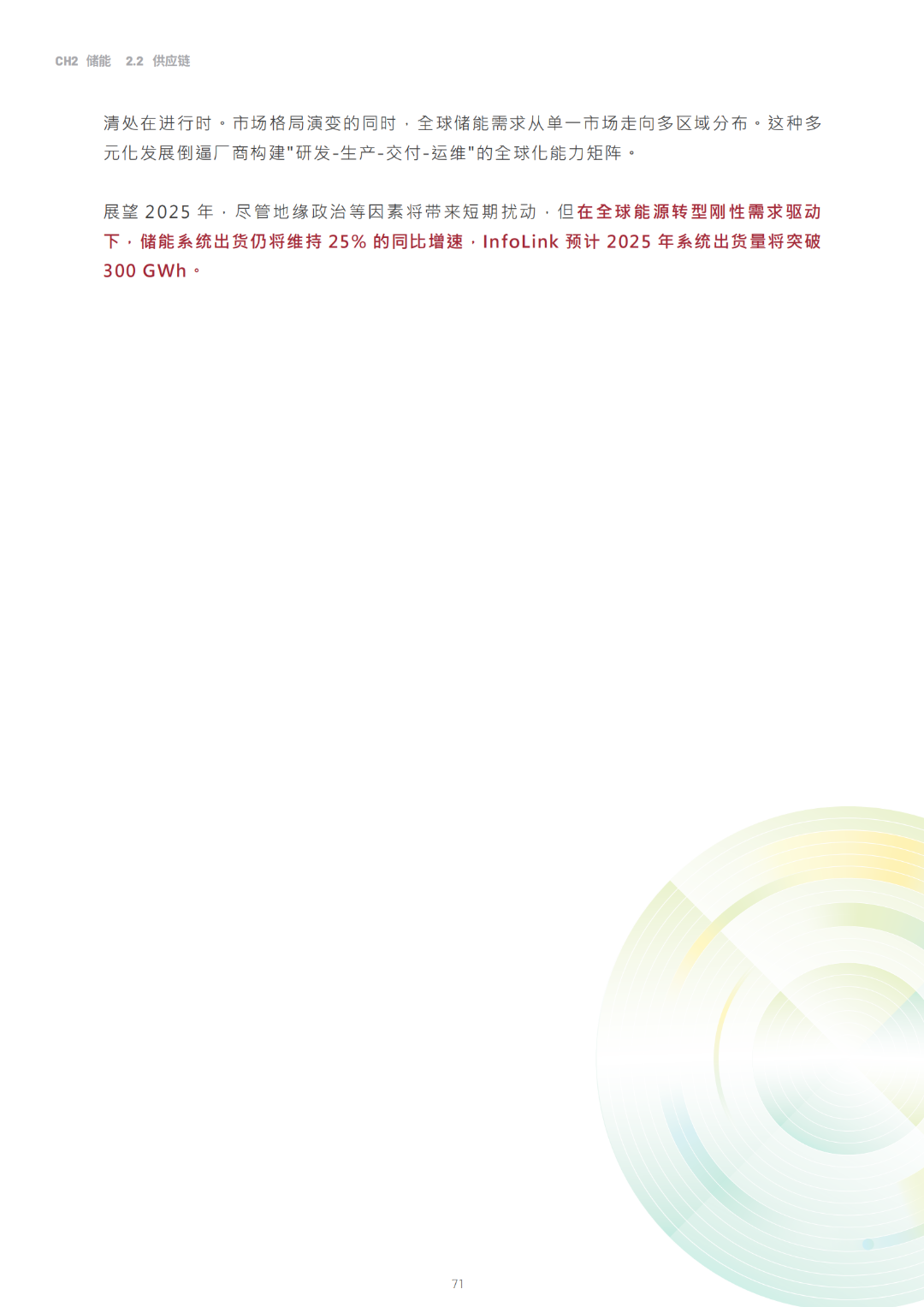 2030光储能源转型白皮书