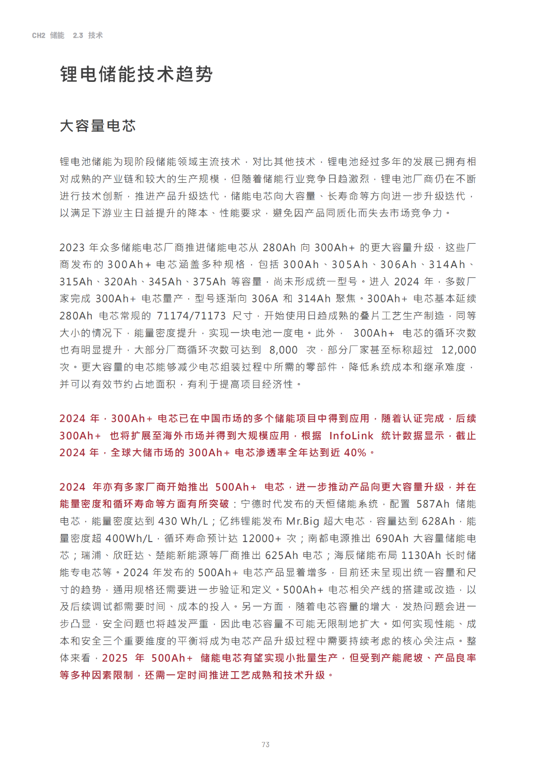 2030光储能源转型白皮书