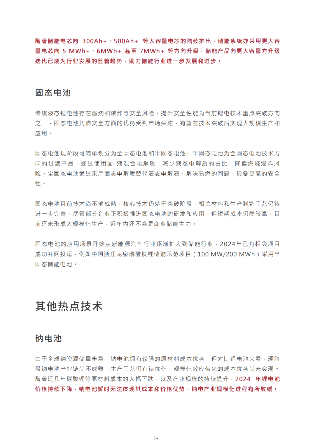 2030光储能源转型白皮书
