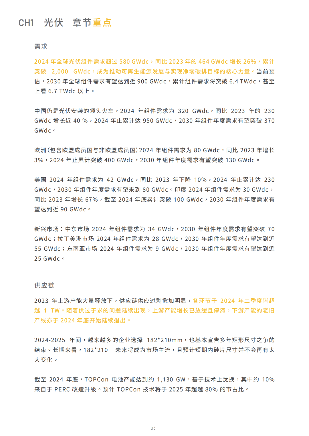 2030光储能源转型白皮书