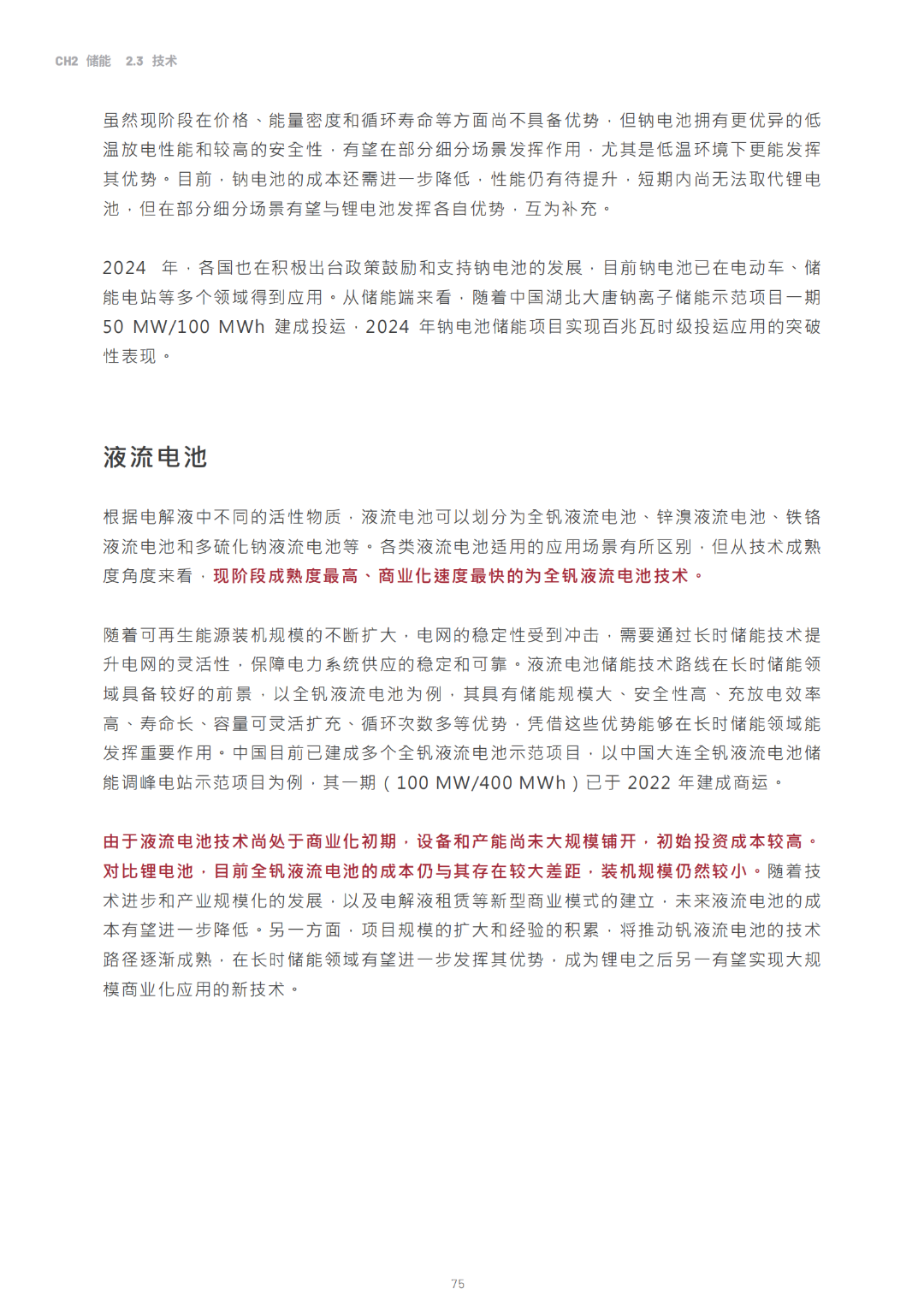 2030光储能源转型白皮书