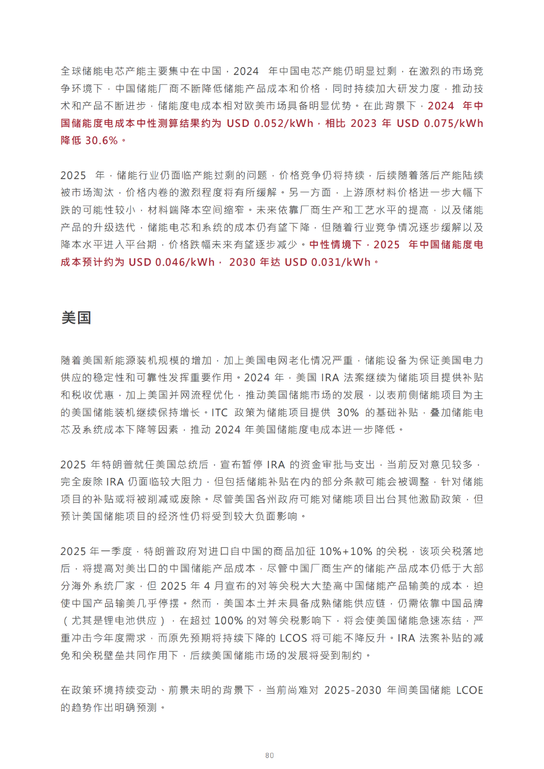 2030光储能源转型白皮书