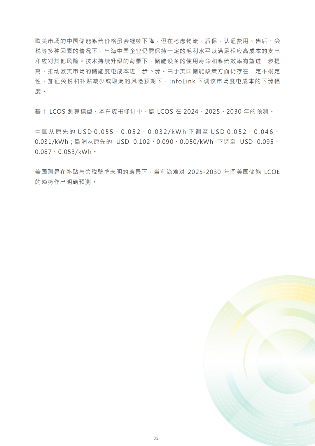 2030光储能源转型白皮书