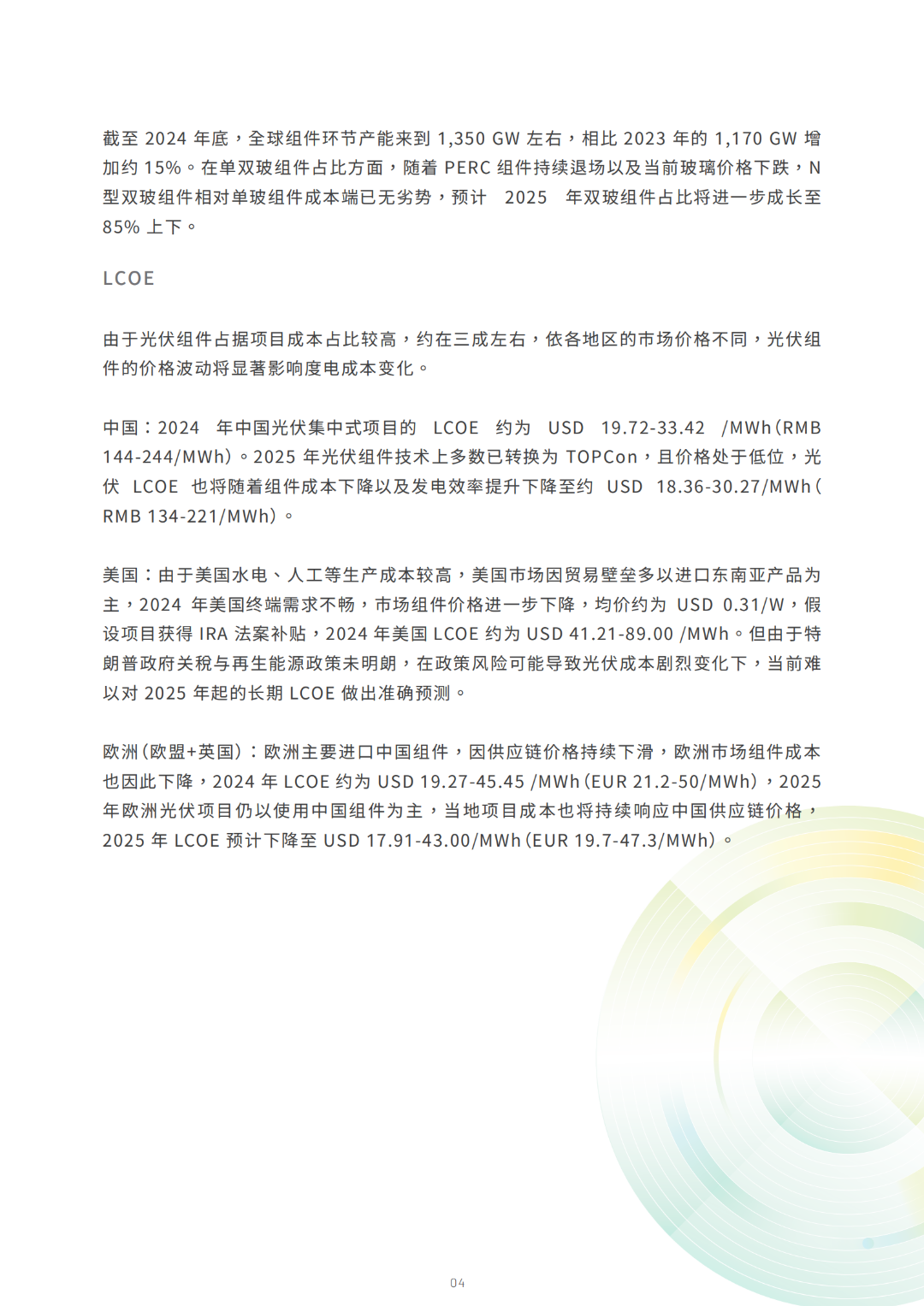 2030光储能源转型白皮书