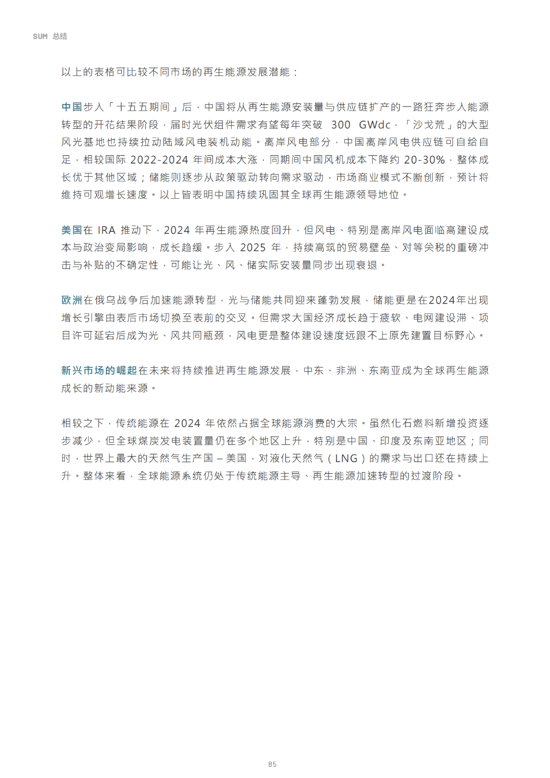 2030光储能源转型白皮书