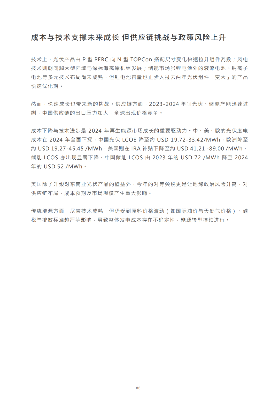 2030光储能源转型白皮书