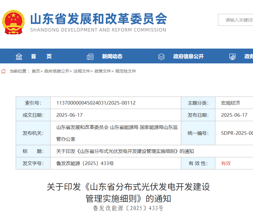工商业自用比例≥50%，山东省分布式光伏发电开发建设管理实施细则发布
