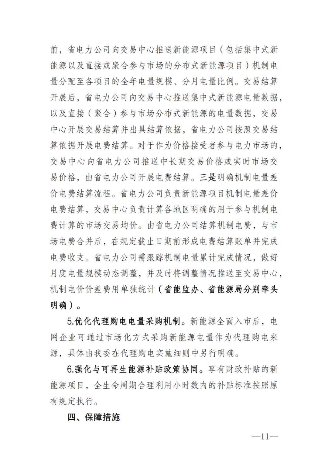 上限0.38元/kWh，下限0.26元/kWh，湖南省136号文讨论稿