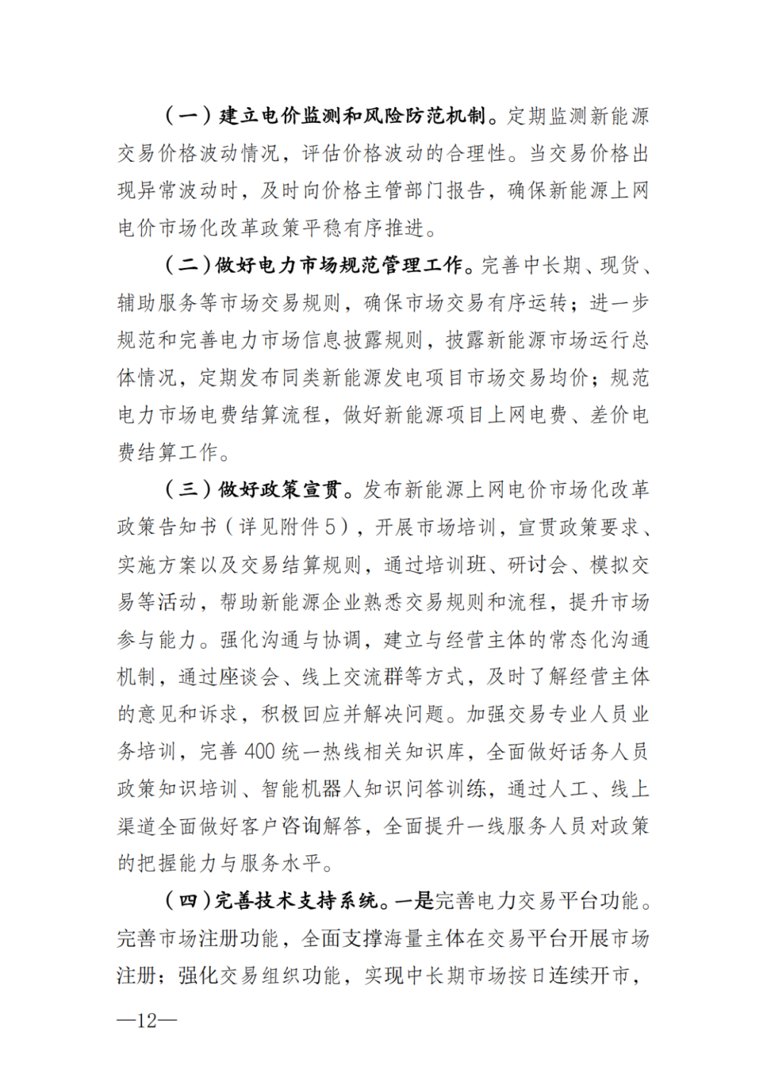 上限0.38元/kWh，下限0.26元/kWh，湖南省136号文讨论稿