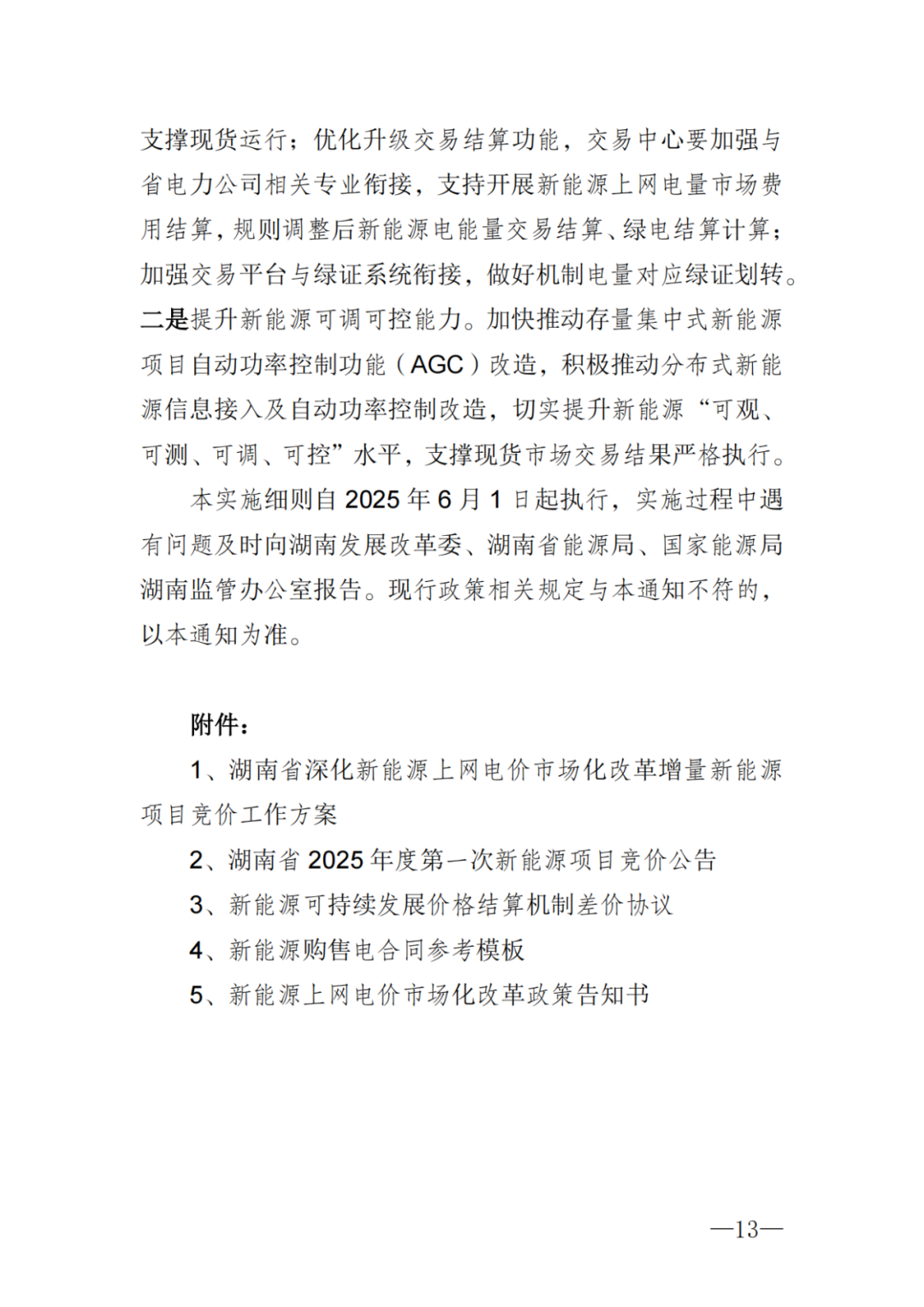 上限0.38元/kWh，下限0.26元/kWh，湖南省136号文讨论稿