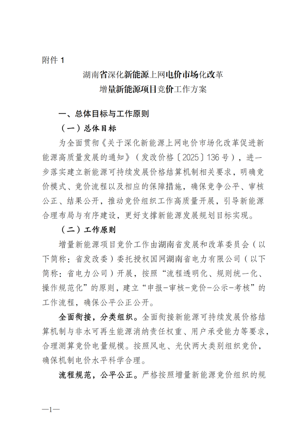 上限0.38元/kWh，下限0.26元/kWh，湖南省136号文讨论稿